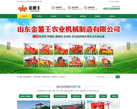 山东金薯王农业机械制造有限公司