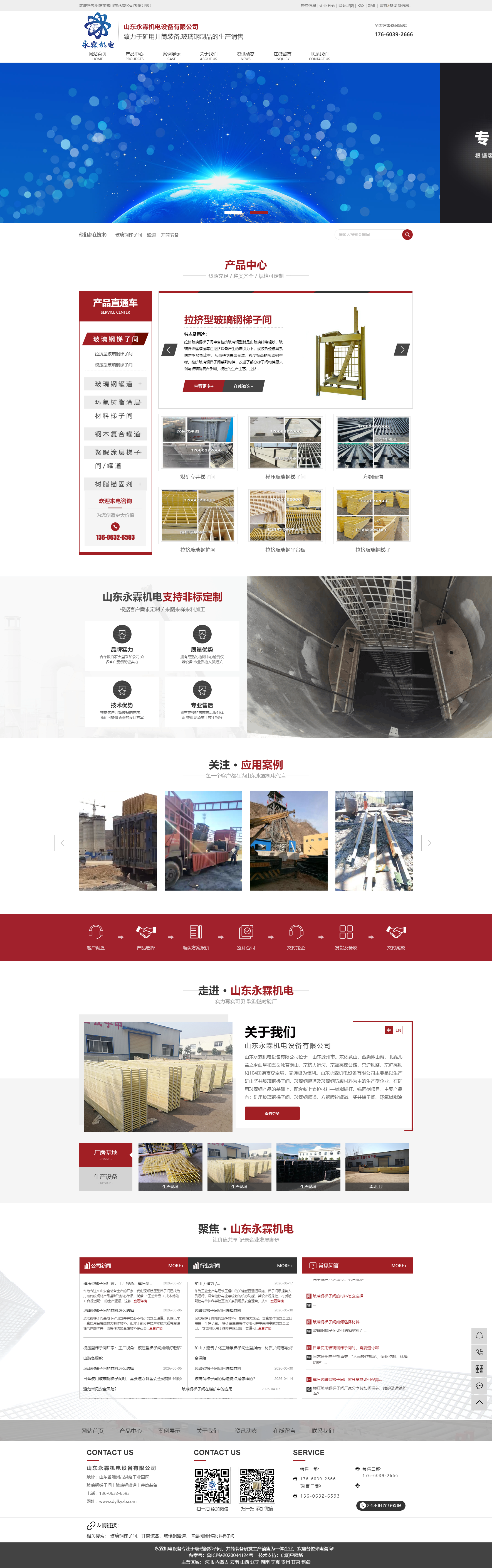 玻璃钢梯子间_罐道_井筒装备-山东永霖机电设备有限公司.png