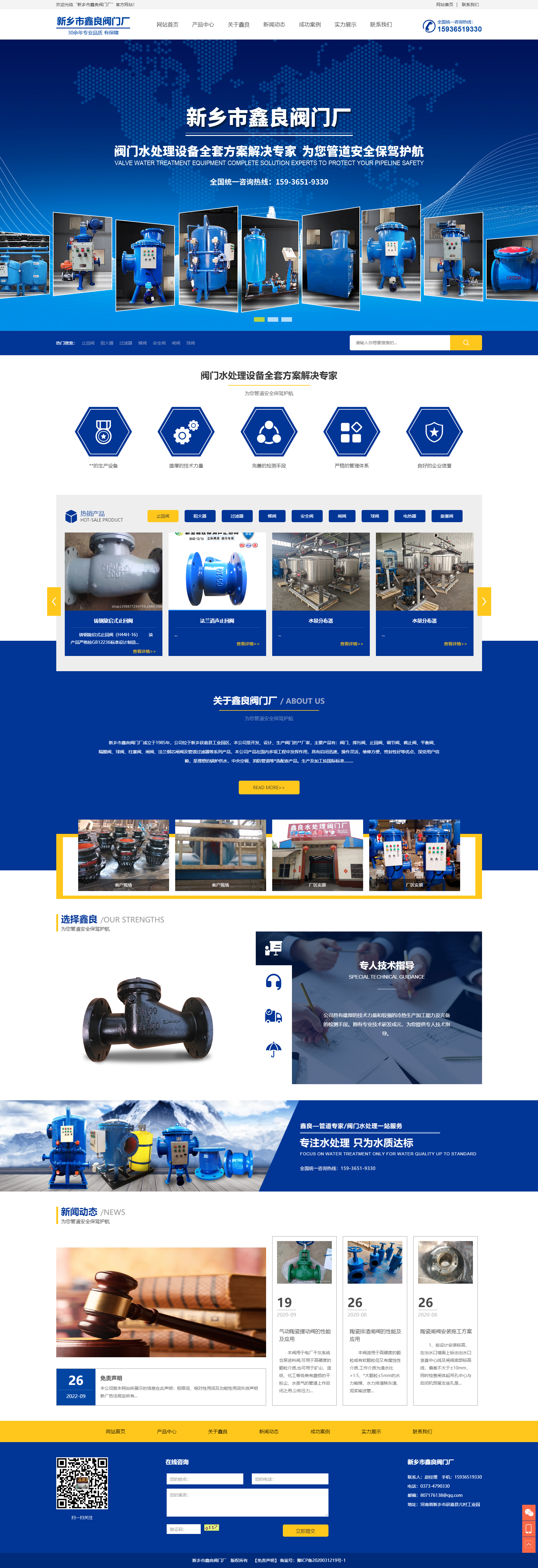 新乡市鑫良阀门厂.png