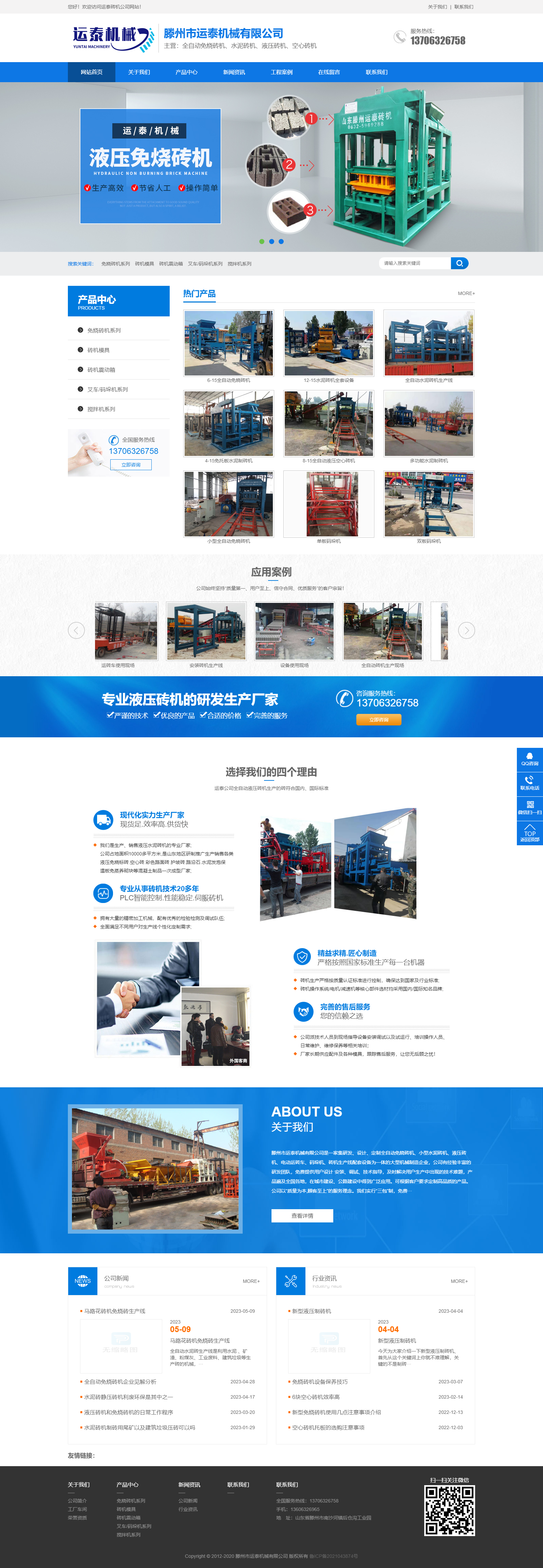 液压免烧砖机_全自动制砖机_小型水泥砖机_滕州市运泰机械有限公司.png