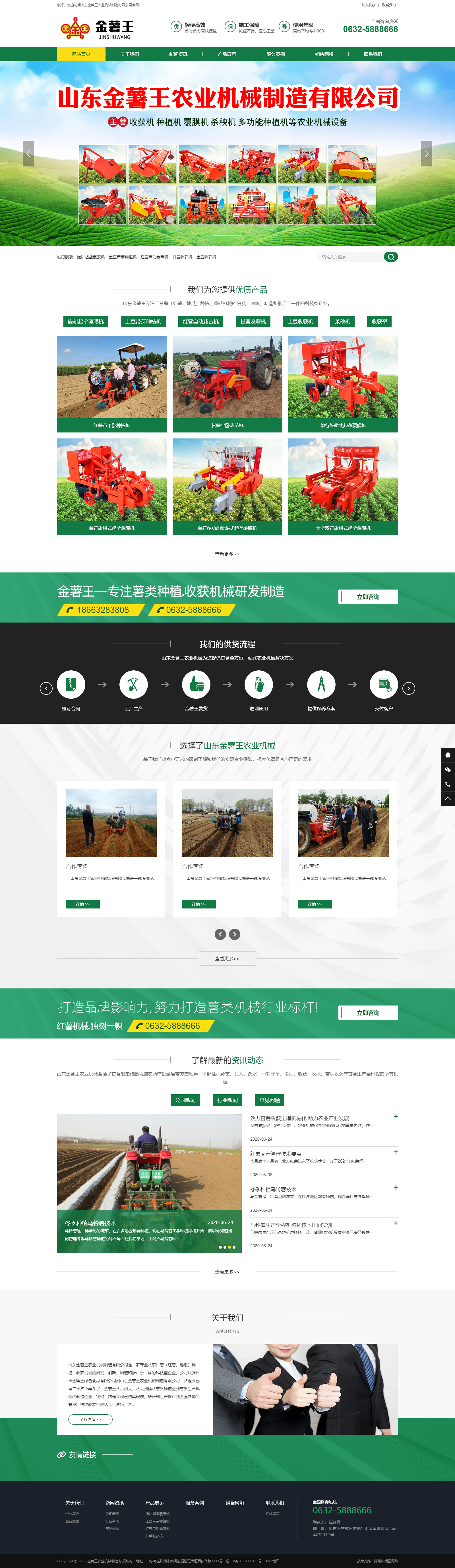 山东金薯王农业机械制造有限公司.png